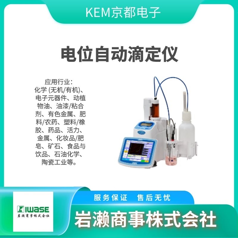 KEM京都电子/自动电位滴定仪/密度计/比重计/AT-710M