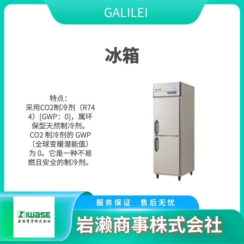 GALILEI/醫用冰箱/低溫培養箱/FMU-054I