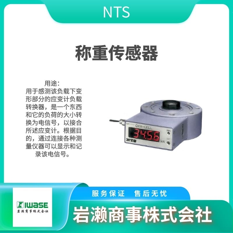 NTS/荷重元传感器/测量仪/称重显示仪表/DLC-1KN