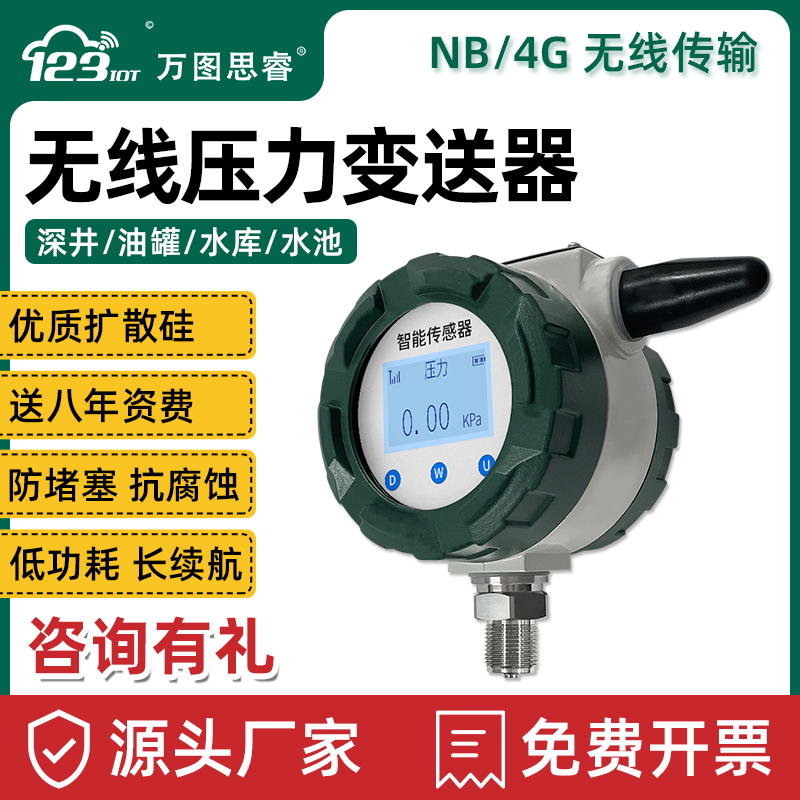 硅高精度帶數(shù)顯水壓遠傳4G擴散NB無線防爆壓力傳感器變送器SP02V2