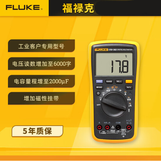 福禄克FLUKE17B+ 高精度多功能数字万用表 仪器仪表 江大仪器