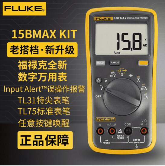 福禄克 FLUKE 15B MAX高精度手持 便携数字万用表 江大售卖