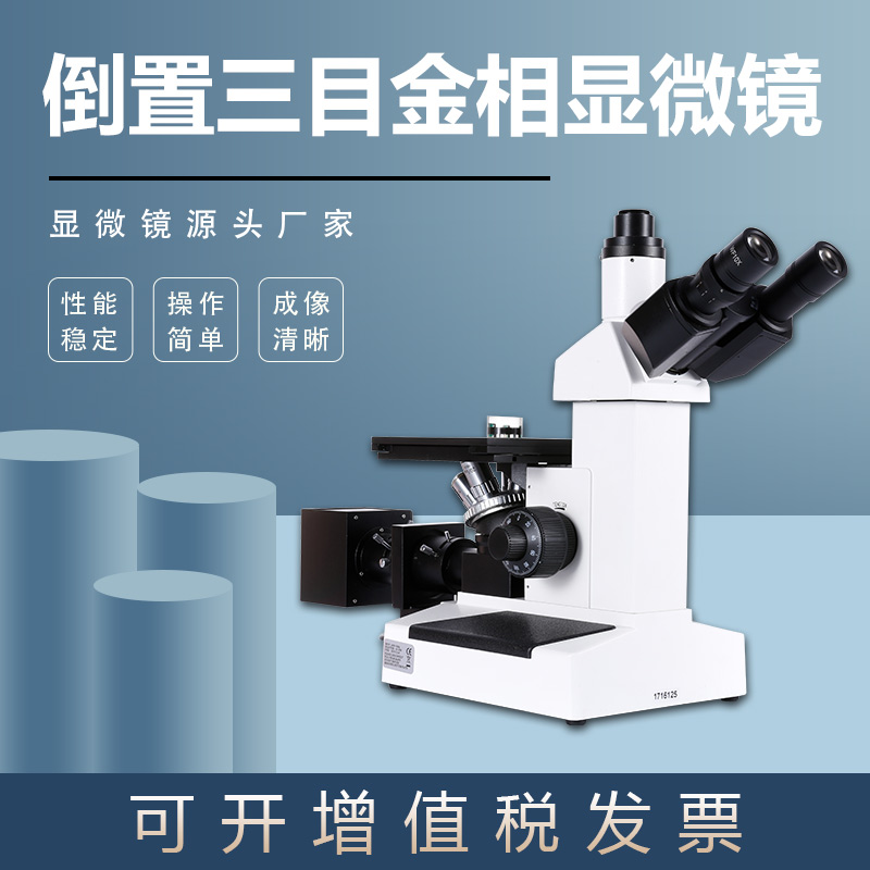 金相顯微鏡三目倒置WY-17AT高清高倍電子臺(tái)式*ccd光學(xué)金相儀