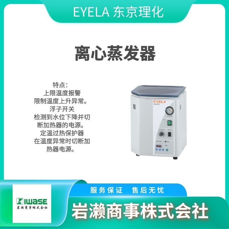 EYELA東京理化/磁力攪拌器/隔膜泵/濃縮裝置/FDM-1000
