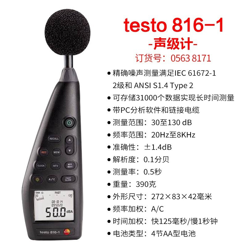 德图testo816-1噪音计 声级计 分贝测试仪工业级