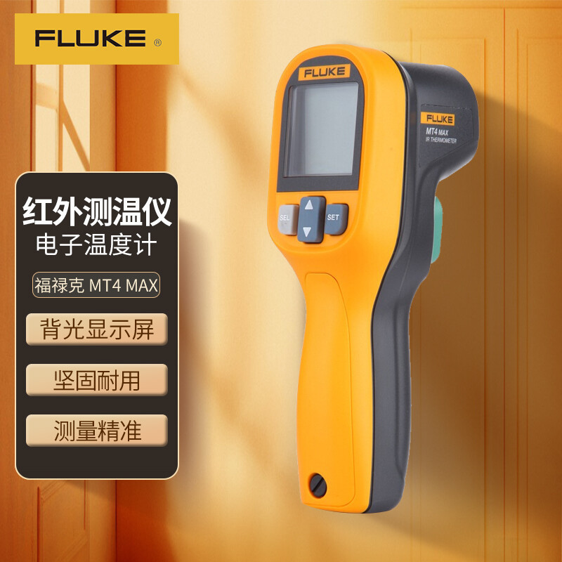 福禄克 FLUKE  MT4 MAX 红外测温仪 测温枪 电子温度计
