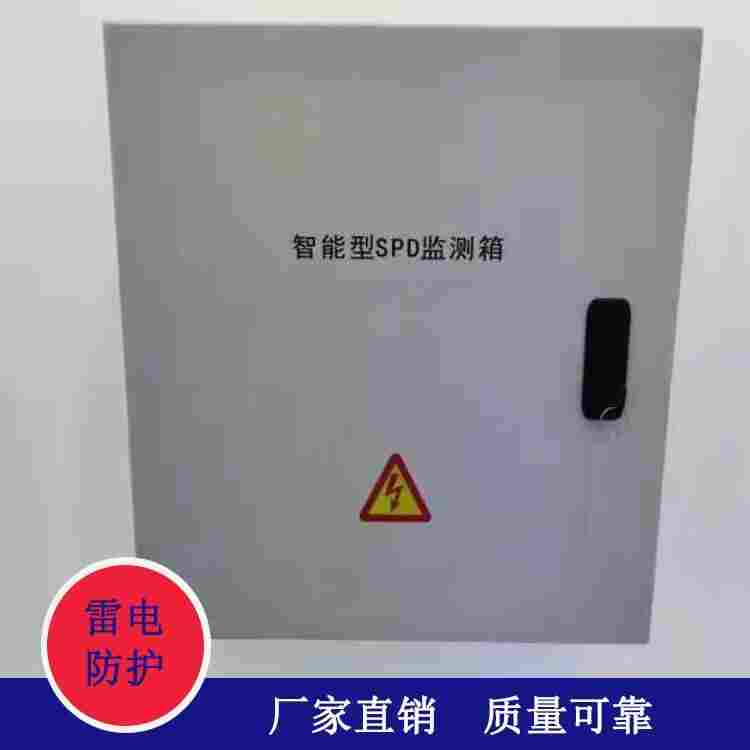 智能型SPD检测箱 智能型SPD监控箱