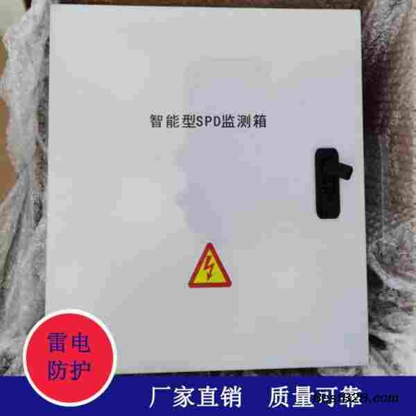 智能型SPD检测箱 智能型SPD监控箱
