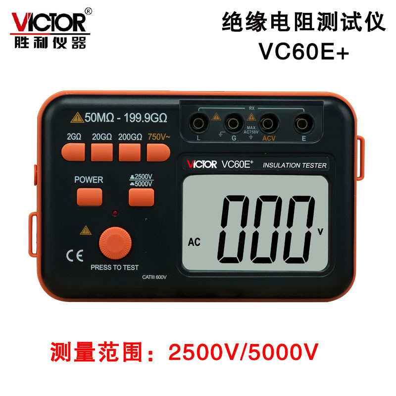 胜利VC60E+ 数字高压兆欧表 绝缘电阻测试仪