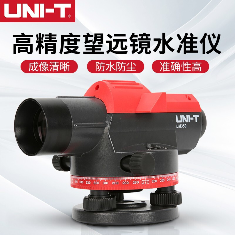 优利德UNI-T LM350 高精度水准仪室外高建筑工程自动安平测绘