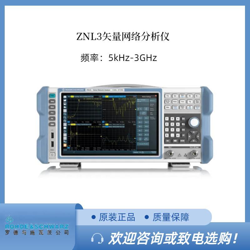 RS罗德与施瓦茨ZNL3 矢量网络分析仪