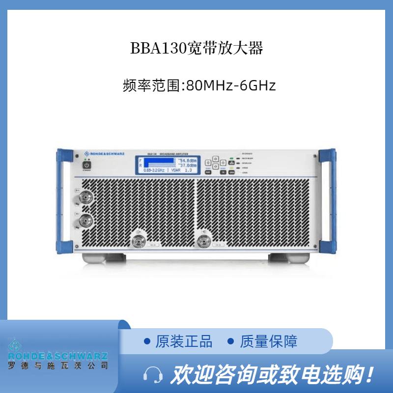 罗德BBA130 宽带放大器 80 MHz 至 6 GHz