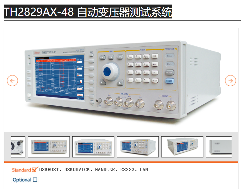 同惠电子TH2829AX-48 自动变压器测试系统