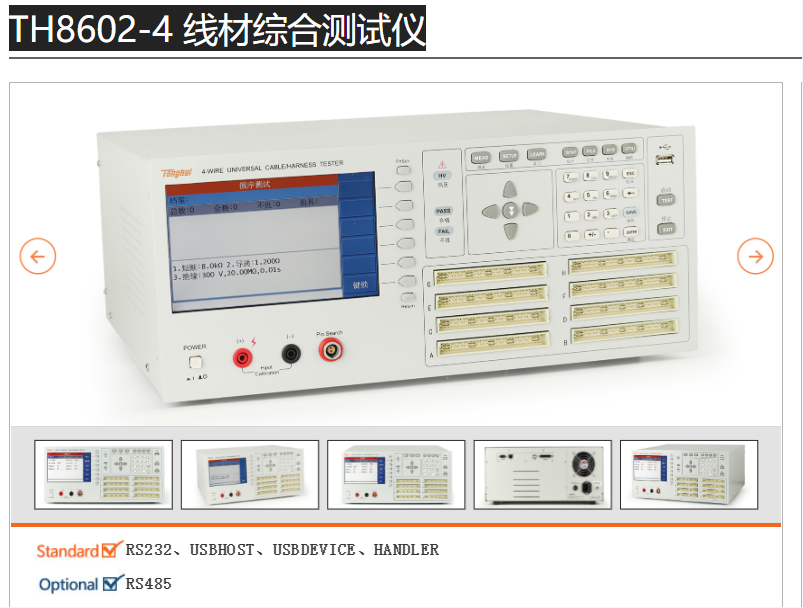 同惠电子TH8602-4 线材综合测试仪