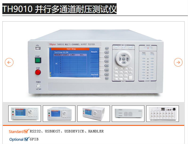 同惠电子TH9010 并行多通道耐压测试仪