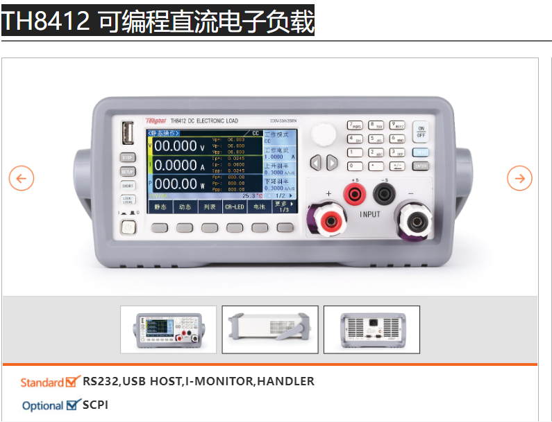同惠TH8412 可編程直流電子負載寬范圍可編程直流電源 江大售賣