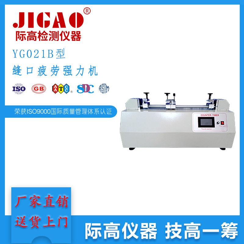 YG021B型縫口疲勞強(qiáng)力機(jī)(阿姆斯拉型疲勞試驗(yàn)機(jī))  現(xiàn)貨供應(yīng),質(zhì)優(yōu)價(jià)廉