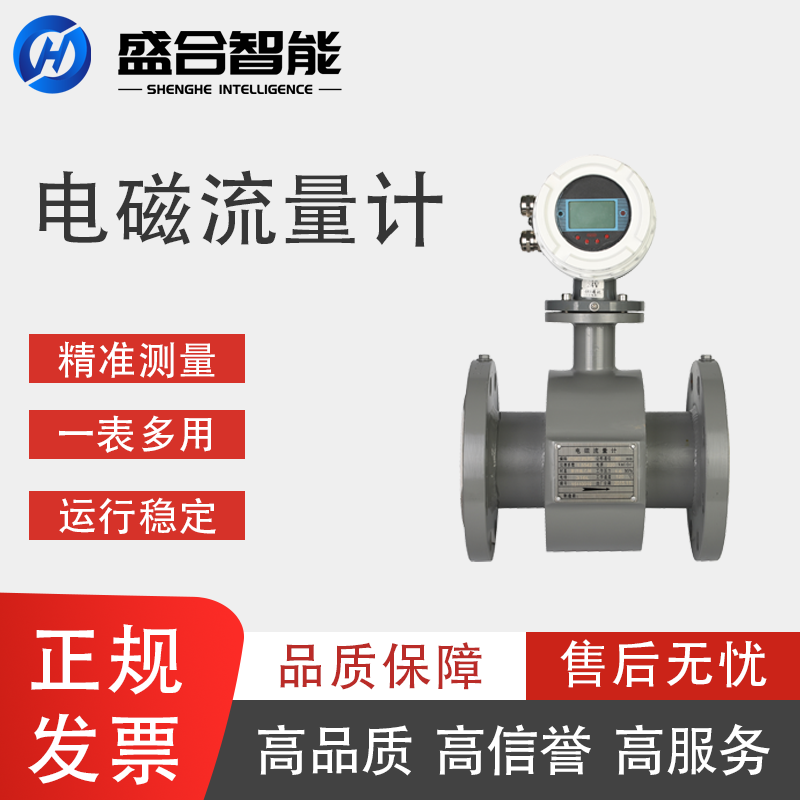 電磁感應式流量儀表電磁流量計