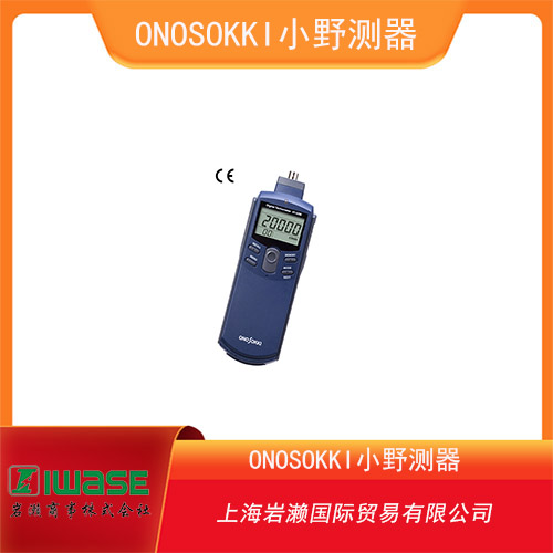 ONOSOKKI小野測器 內(nèi)置電池的手持式轉(zhuǎn)速計 HT-6200 