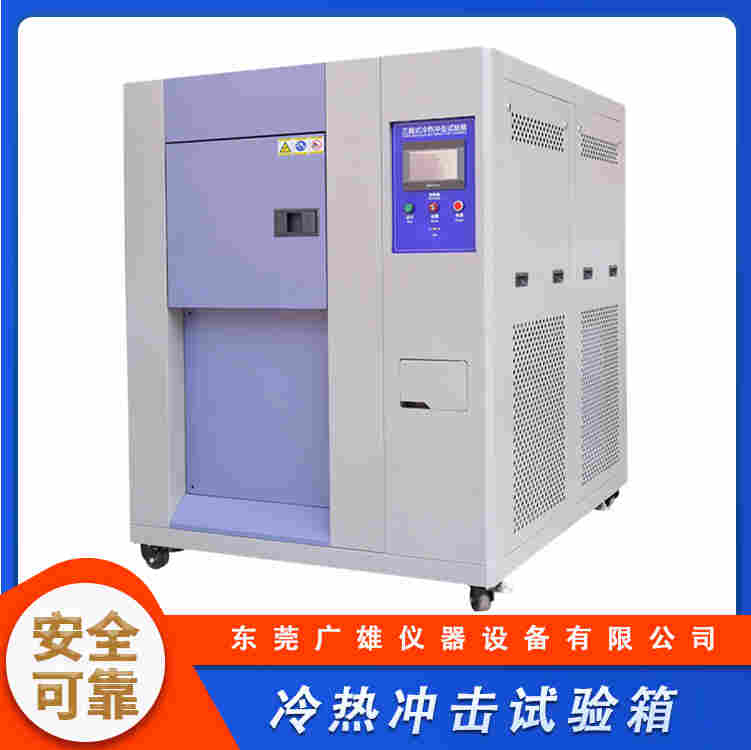 冷热冲击试验箱高低温冲击试验机厂家