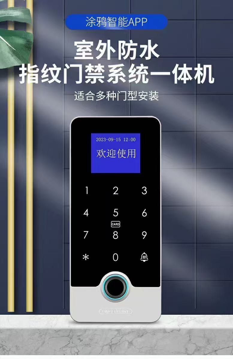 J300X智能指紋門禁機(jī)