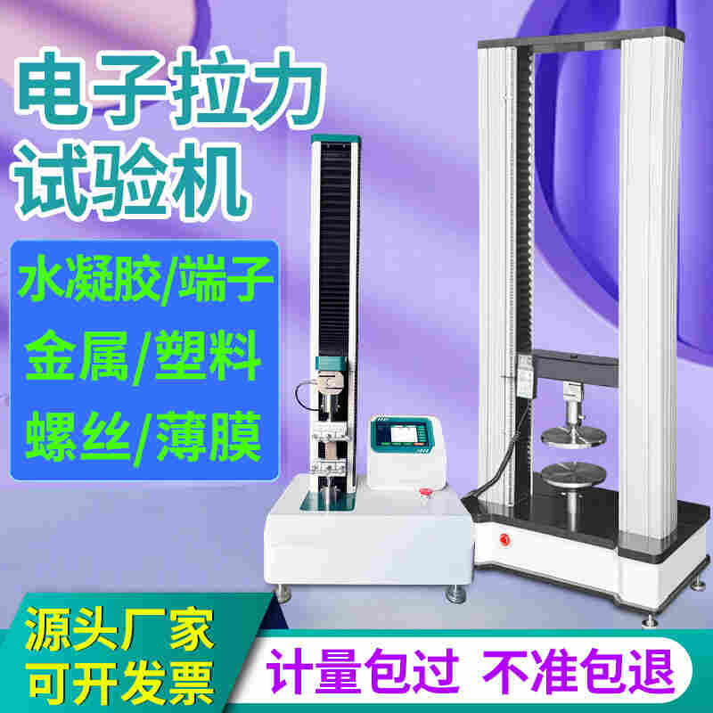 電子材料拉力試驗機
