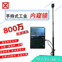手持式工業內窺鏡