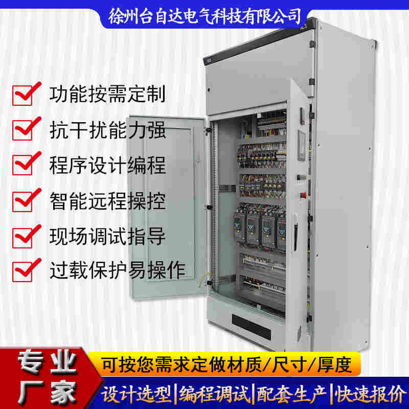 徐州批量定做低壓成套GGD柜 智能遠(yuǎn)程手動(dòng)操控設(shè)備