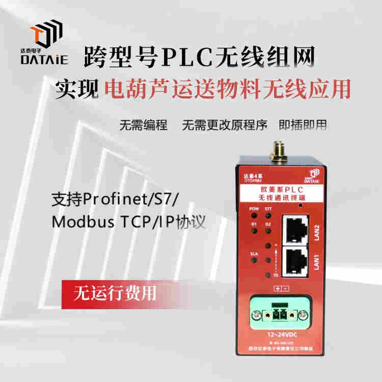 工业S7协议无线网关 用于PLC之间高速通信 不插卡无流量费用