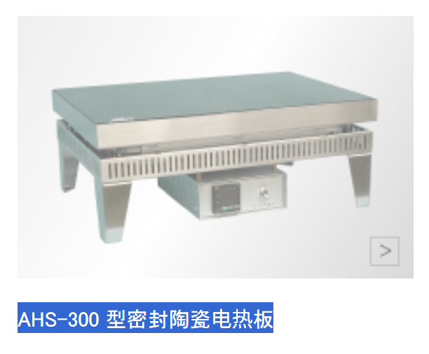 AHS-300电热板Asahi-rika 旭理化玉崎科学仪器原装供应