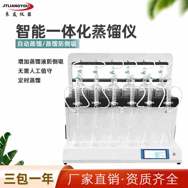 LY-Z6智能一体化蒸馏仪