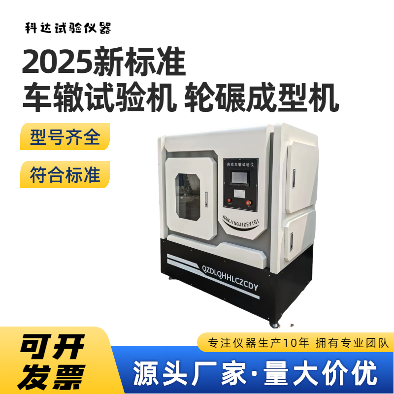 车辙试验机轮碾成型机