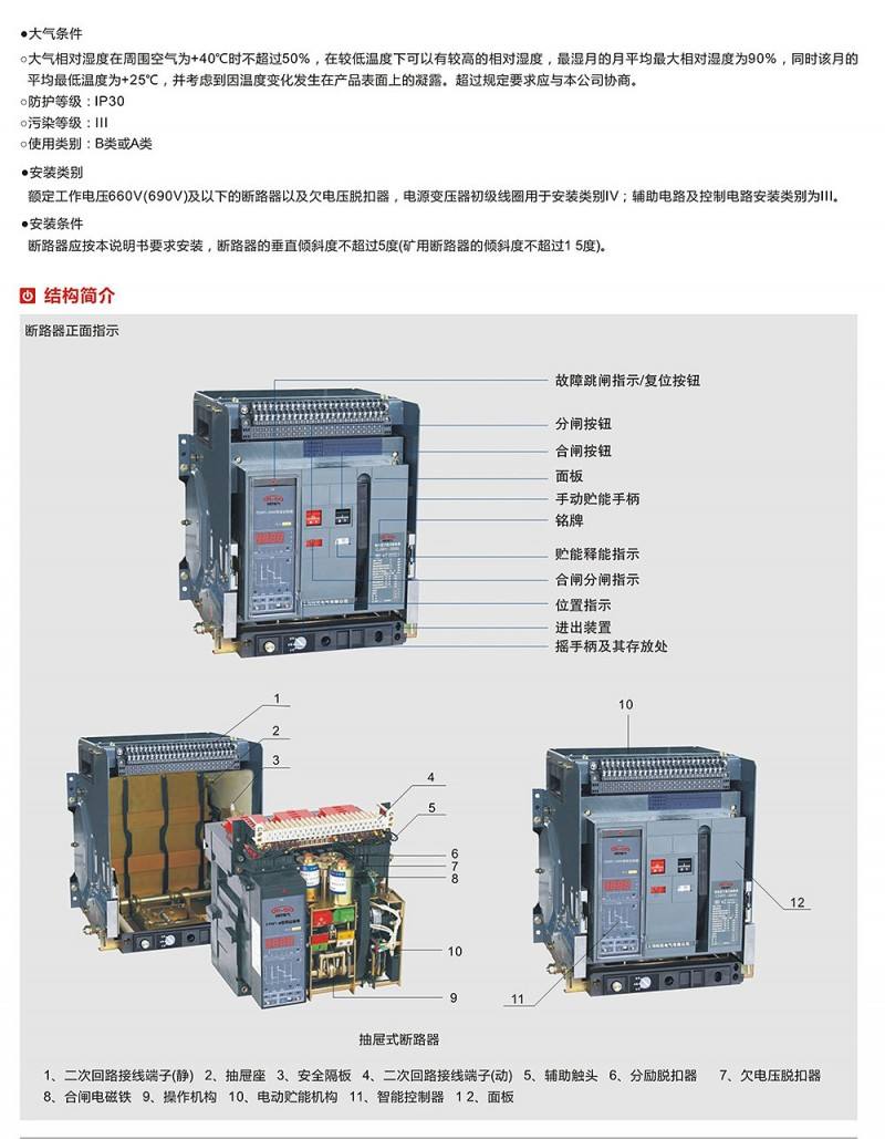 深圳瑞智RZW1-3200/4P 2500A 断路器高品质