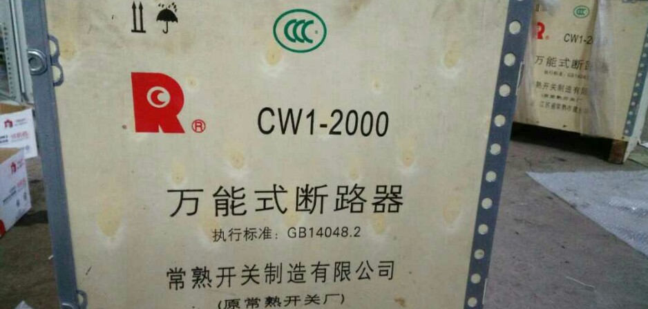 连云港市常熟开关代理专卖店