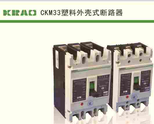 江苏凯隆塑壳断路器CKM33-800H/3308市场价格
