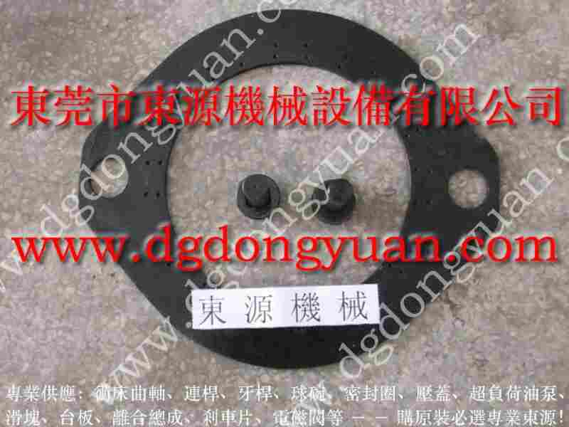 協易60吨 冲床刹车片，电磁式摩擦片 找 东永源