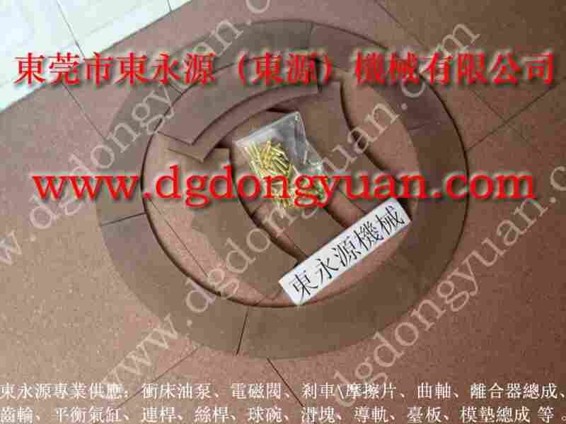 金丰600吨 冲床摩擦块，大量OCP-35N摩擦片 找 东永源