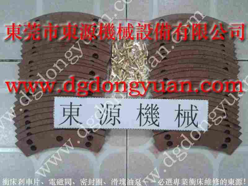 SHS-400 冲床刹车片，冲床全系列刹车片 找 东永源