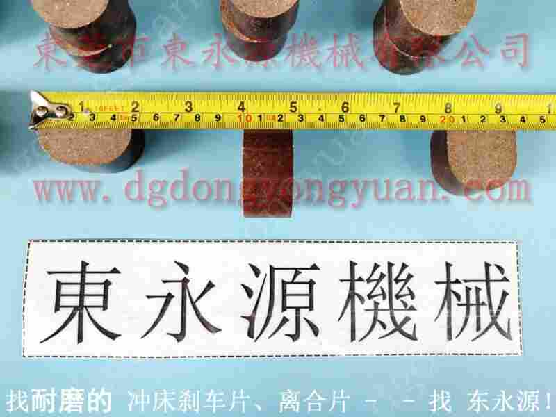 東泰600吨 冲床摩擦块， 360度旋转接头 找 东永源
