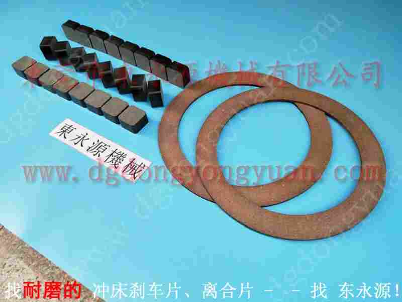 JH21-63A 冲床刹车带,气动湿式离合器零件 找 东永源