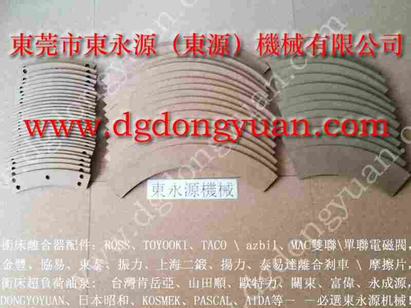 JH25-200 冲床刹车块，桦林离合器 找 东永源