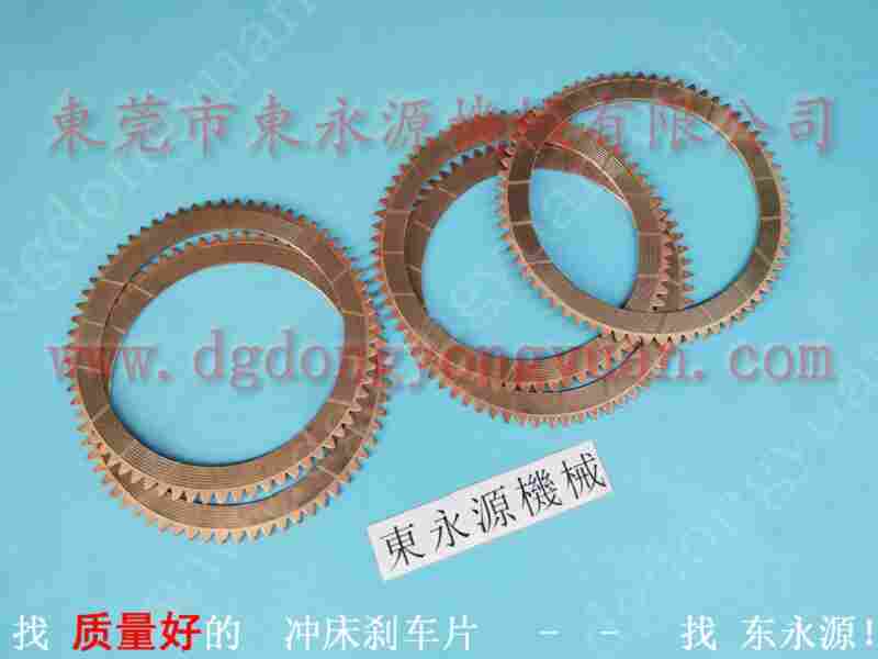 东泰300吨 冲压机刹车片，OMPI离合器 找 东永源