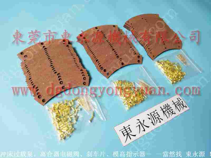 协易200吨 冲床刹车片，现货OCP-60N离合片 找 东永源