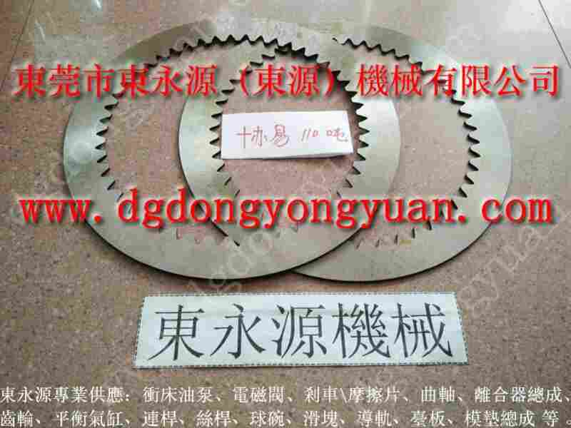 SD1-200 冲床磨擦片，机械摩擦片 找 东永源