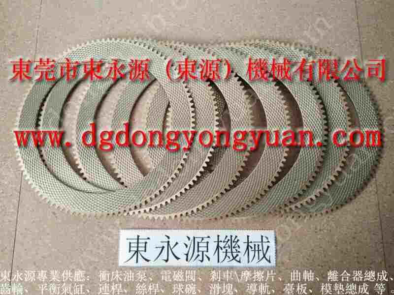 协易80吨 冲床刹车带，DML-035V干式离合器 找 东永源