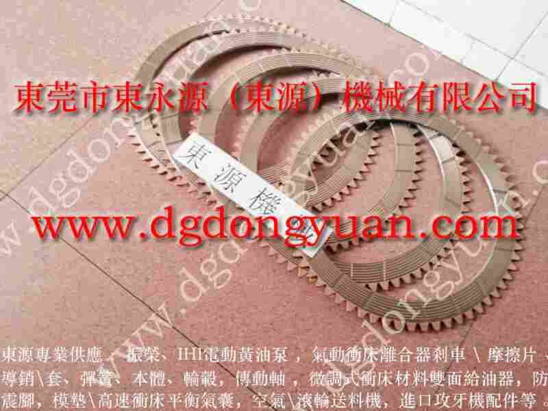 振利60T 冲床摩擦片，旋转接头气封 找 东永源