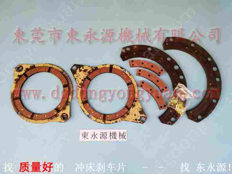YLK-125 冲床磨擦片，机械制动装置摩擦片 找 东永源