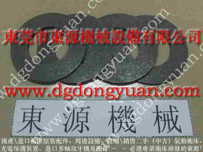 SHS-400 冲床刹车片，冲床全系列刹车片 找 东永源