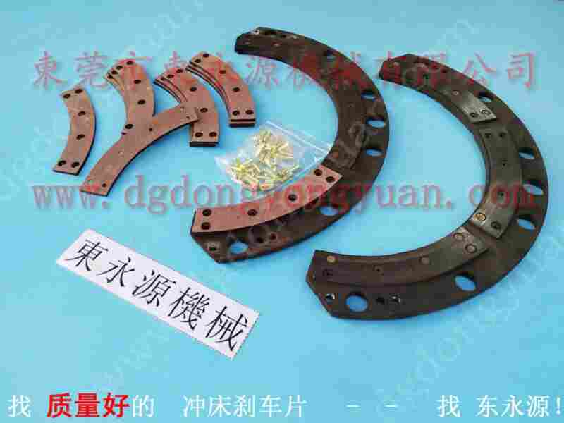 LS4-1200LR 冲床摩擦片，方形刹车片 找 东永源