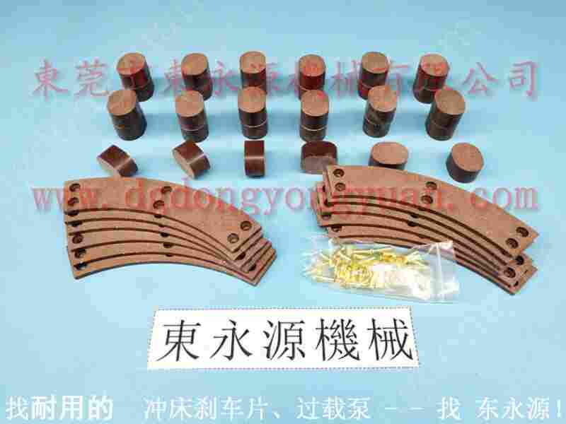 胜龙630吨 冲床刹车片，雍兴离合器 找 东永源
